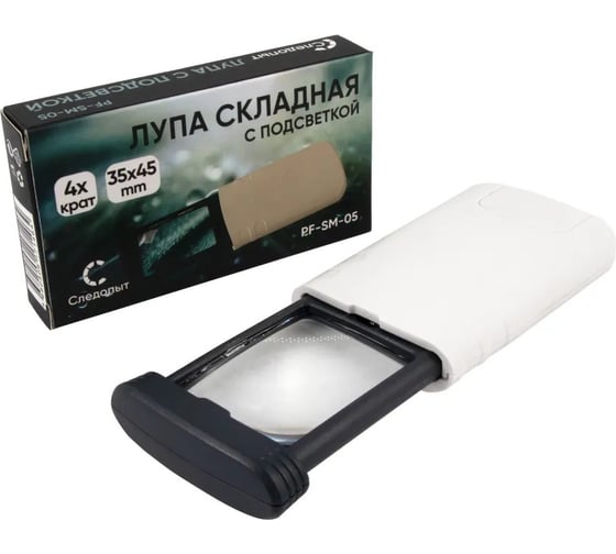 Лупа складная с подсветкой Следопыт кратность 4х, вес 47 гр, р-р л 3,5x4,5 см, с батар./360/ PF-SM-05