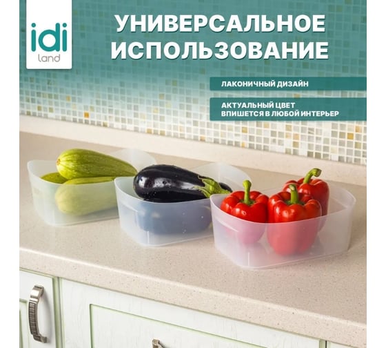 Комплект корзинок универсальных Idiland 2.7 л х 3 шт, 240x165x90 мм бесцветный 241111801/00