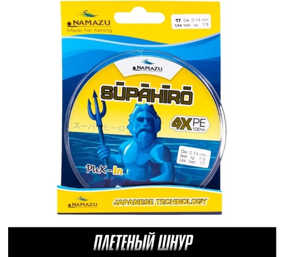 Шнур плетеный Namazu Supahiro 4Х, длина 100 м, диаметр 0.14 мм, 7,9 кг, болотно-зеленый мох 100 NSH100-0,14 1
