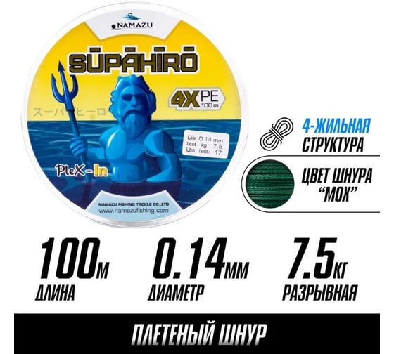 Шнур плетеный Namazu Supahiro 4Х, длина 100 м, диаметр 0.14 мм, 7,9 кг, болотно-зеленый мох 100 NSH100-0,14