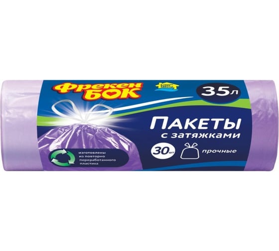 Пакеты для мусора фиолетовые с затяжкой Стандарт (30 шт; 51х53 см; 35л) Фрекен Бок 42577 1