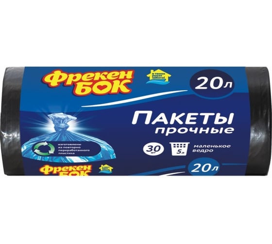 Пакеты для мусора синие (30 шт; 45х50 см; 20 л) Фрекен Бок 29084