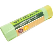 Мешки для мусора зеленые с тесьмой VitaLux БИО (20 шт; 30 л; 65х50 см; 14 мкм) Концепция Быта 1244 16194037