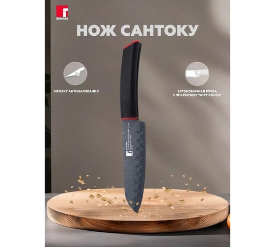 Нож сантоку Bergner 17,5 см, нержавеющая сталь с мраморным покрытием, пластик, Keops Marble BG-8836-MBB