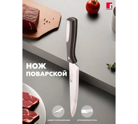 Нож поварской Bergner 20 см, нержавеющая сталь, пластик, Resa BG-4062