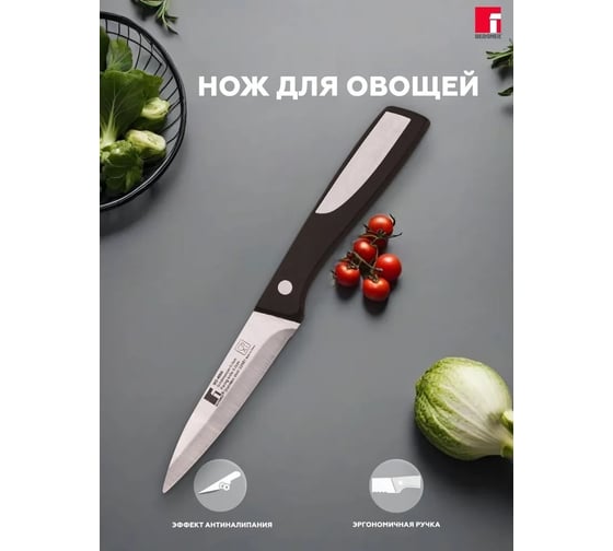 Нож для овощей Bergner 9 см, нержавеющая сталь, пластик, Resa BG-4066