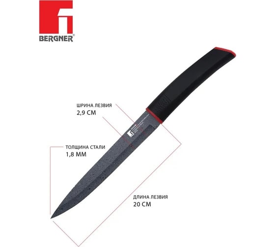 Нож для нарезки Bergner 20 см, нержавеющая сталь с мраморным покрытием, пластик, Keops Marble BG-8830-MBB