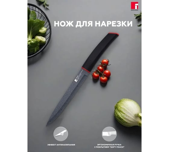 Нож для нарезки Bergner 20 см, нержавеющая сталь с мраморным покрытием, пластик, Keops Marble BG-8830-MBB