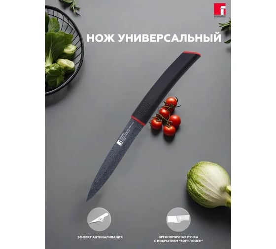 Нож универсальный Bergner 12,5 см, нержавеющая сталь с мраморным покрытием, пластик, Keops Marble BG-8832-MBB