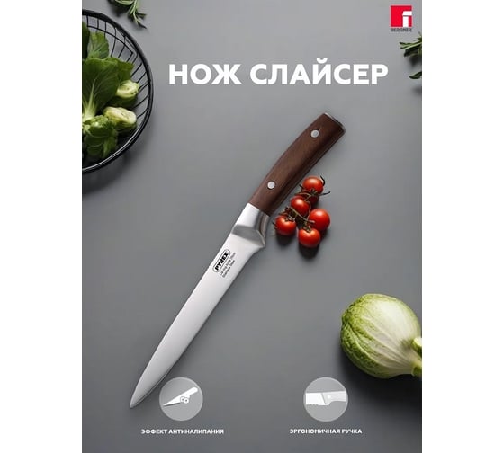 Нож слайсер Bergner 20 см, нержавеющая сталь, бук, Wolfsburg BG-39162-BR