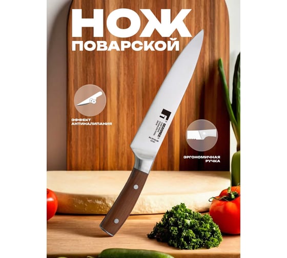 Нож поварской Bergner 20 см, нержавеющая сталь, бук, Wolfsburg BG-39160-BR