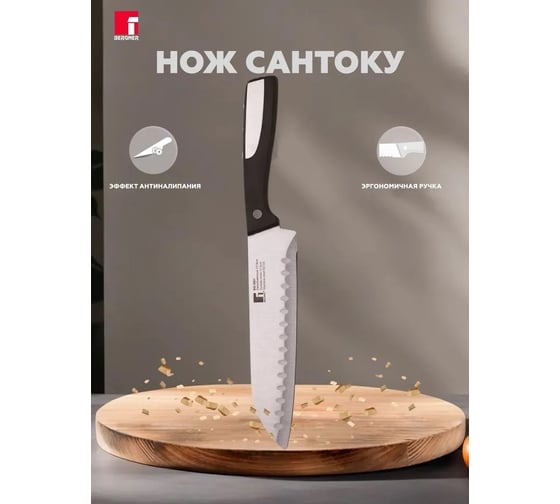 Нож сантоку Bergner 17,5 см, нержавеющая сталь, пластик, Resa BG-3951