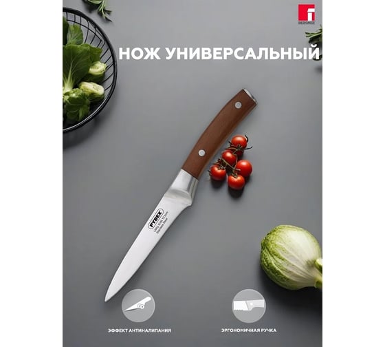 Нож универсальный Bergner 12,5 см, нержавеющая сталь, бук, Wolfsburg BG-39164-BR
