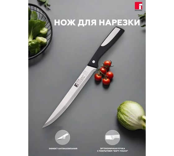 Нож для нарезки Bergner 20 см, нержавеющая сталь, пластик, Resa BG-4064
