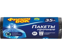 Пакеты для мусора черные (30 шт; 50х60 см; 35 л) Фрекен Бок 29081