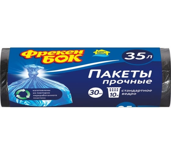 Пакеты для мусора черные (30 шт; 50х60 см; 35 л) Фрекен Бок 29081 1