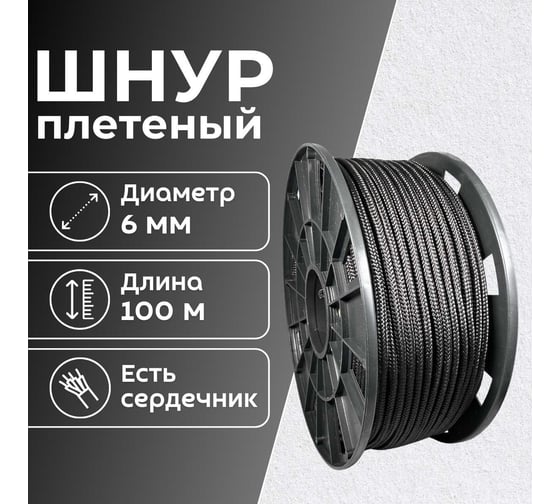 Шнур плетеный полипропиленовый ООО Оптхозторг 6 мм 100 м черный 05861003
