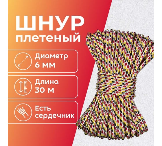Шнур плетеный полипропиленовый ООО Оптхозторг 6 мм 30 м цвет разноцветный 0586301
