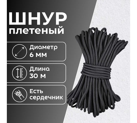 Шнур плетеный полипропиленовый ООО Оптхозторг 6 мм 30 м черный 0586303