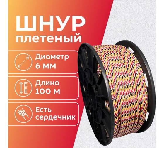 Шнур плетеный полипропиленовый ООО Оптхозторг 6 мм 100 м цвет разноцветный 05861001