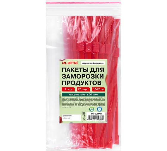 Пакеты для заморозки продуктов, 1 л, Комплект 20 шт., с замком-застежкой (слайдер), LAIMA 608907