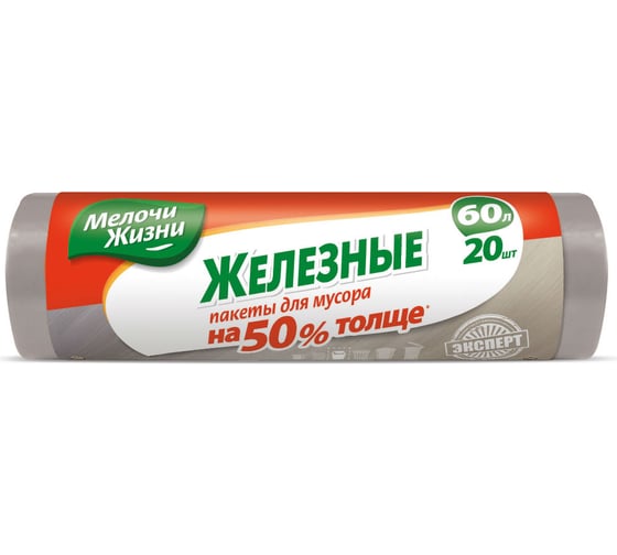 Пакеты для мусора сверхпрочные (20 шт; 60 л) Мелочи жизни 16832