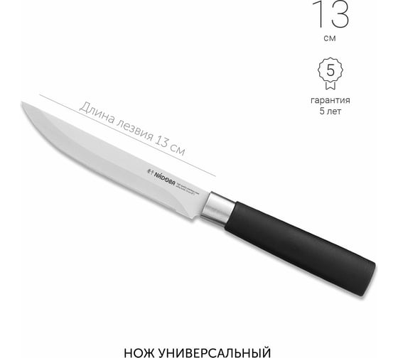 Универсальный нож NADOBA KEIKO 13 см, 722915