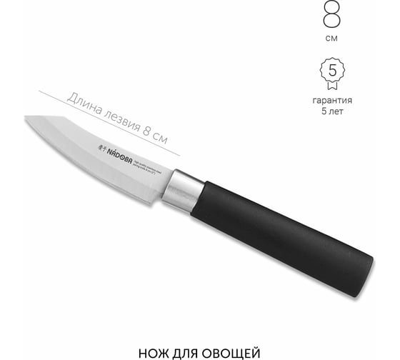 Нож NADOBA KEIKO для овощей, 8 см, 722910
