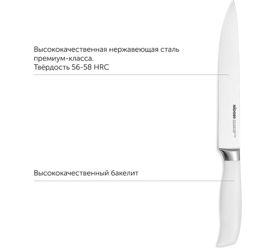Разделочный нож NADOBA BLANCA 20 см, 723414