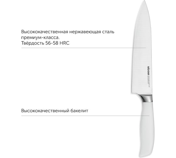 Поварской нож NADOBA BLANCA 20 см, 723410