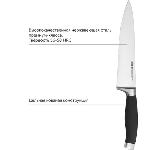 Поварской нож NADOBA RUT 20 см, 722714