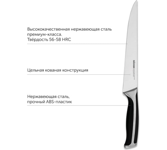 Разделочный нож NADOBA URSA 20 см, 722611