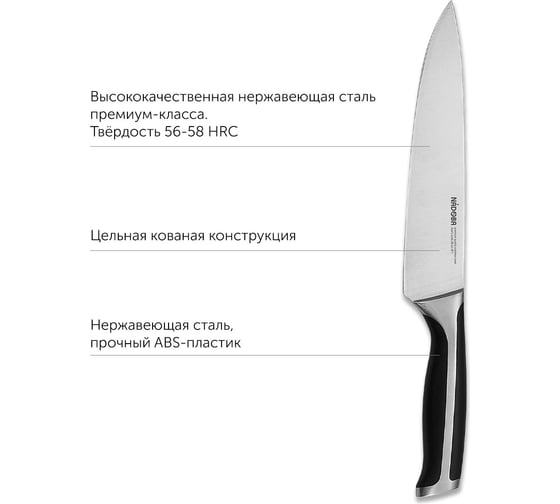 Поварской нож NADOBA URSA 20 см, 722610