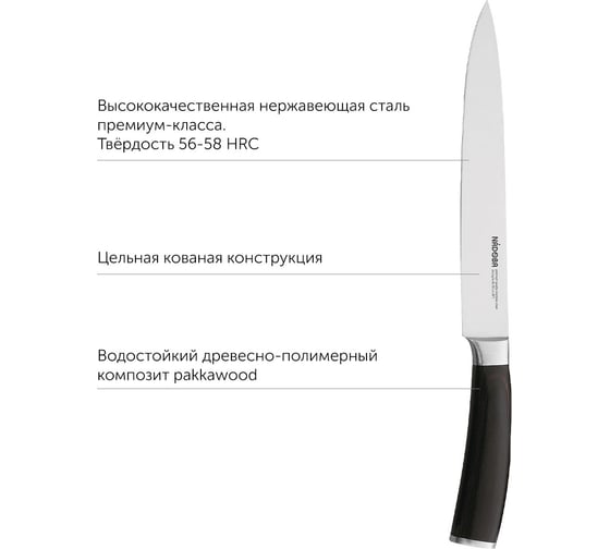 Разделочный нож NADOBA DANA 20 см, 722512