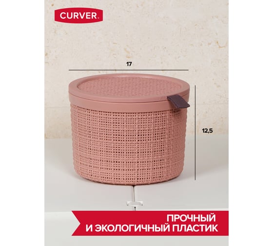 Контейнер CURVER JUTE розовый 2 л круглый 01903-204-01