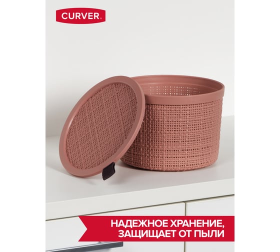 Контейнер CURVER JUTE розовый 2 л круглый 01903-204-01