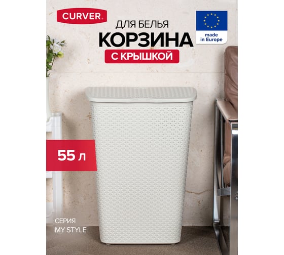 Корзина бельевая CURVER MY STYLE кремовая 00713-885-00