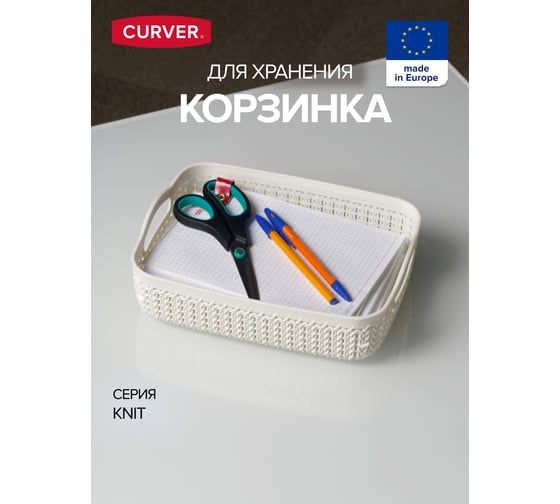 Лоток CURVER KNIT A5 2.6 л, белый 00771-X64-00