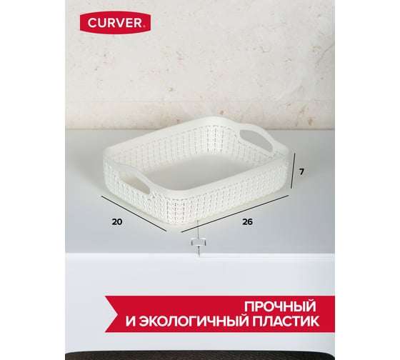 Лоток CURVER KNIT A5 2.6 л, белый 00771-X64-00
