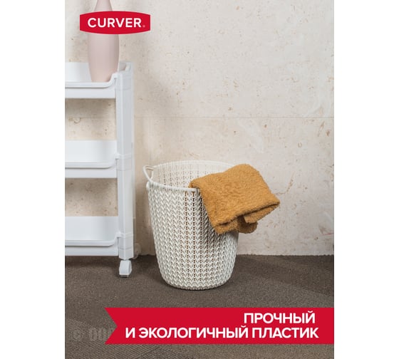 Корзина для бумаг CURVER KNIT белый 03678-X64-00