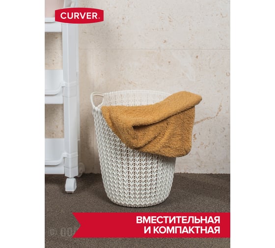 Корзина для бумаг CURVER KNIT белый 03678-X64-00