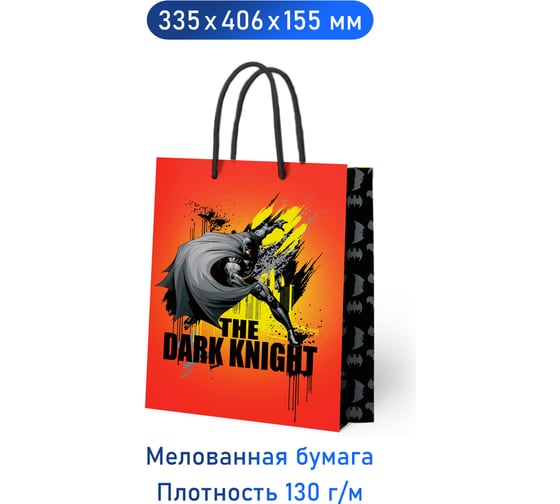 Пакет подарочный большой ND Play Batman, оранжевый, 335x406x155 мм 286628