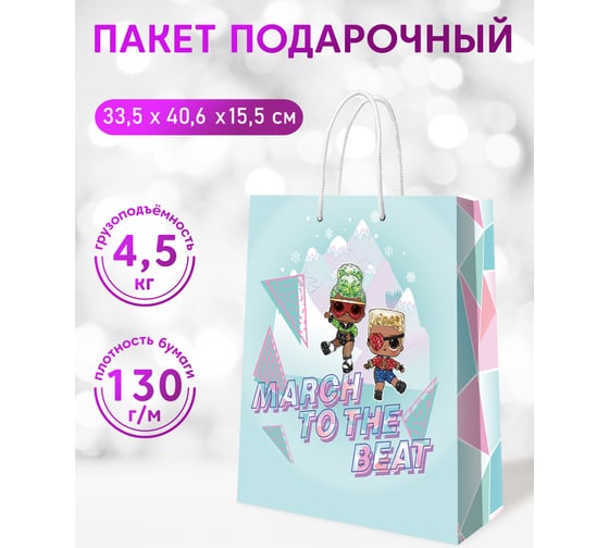 Пакет подарочный большой ND Play LOL, Winter Disco, 335x406x155 мм 299622