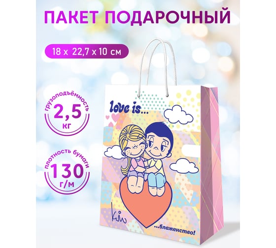 Пакет подарочный малый ND Play Love is, пастель, 180x227x100 мм 309710