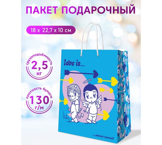 Пакет подарочный малый ND Play Love is, синий, 180x227x100 мм 309709