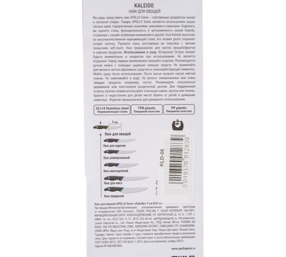 Нож для овощей APOLLO genio Kaleido 9 см KLD-06