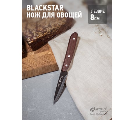 Нож для овощей APOLLO genio BlackStar BLS-05
