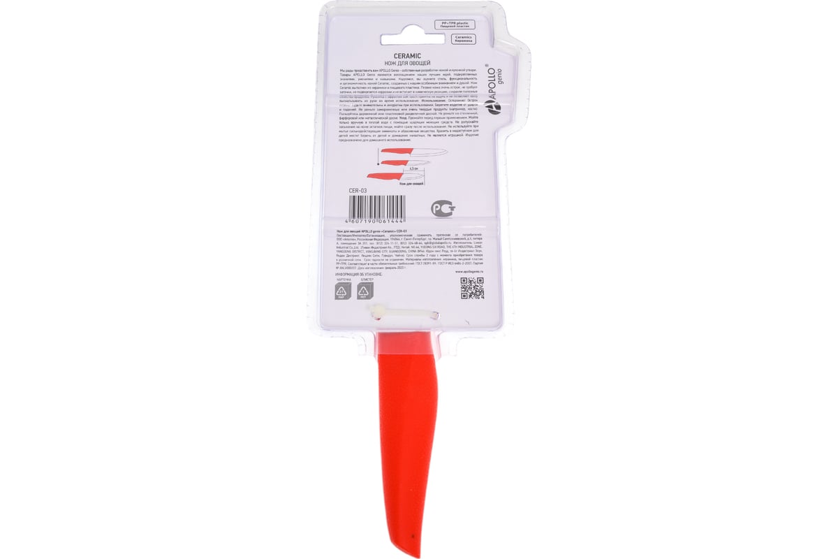 Нож для овощей APOLLO genio Ceramic CER-03 - выгодная цена, отзывы ...