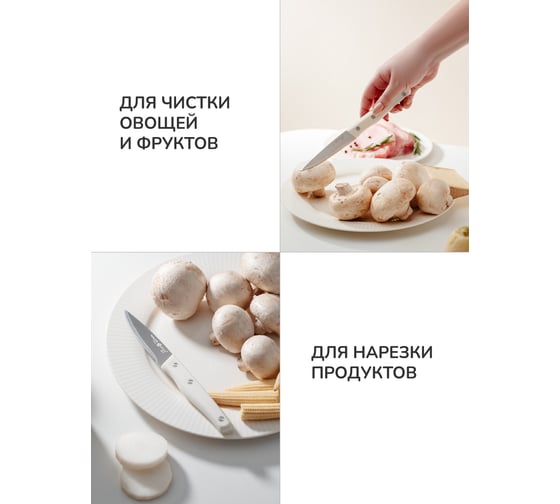Нож для овощей APOLLO genio Ivory IVR-05