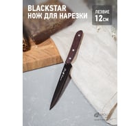 Нож для нарезки APOLLO genio BlackStar BLS-04
